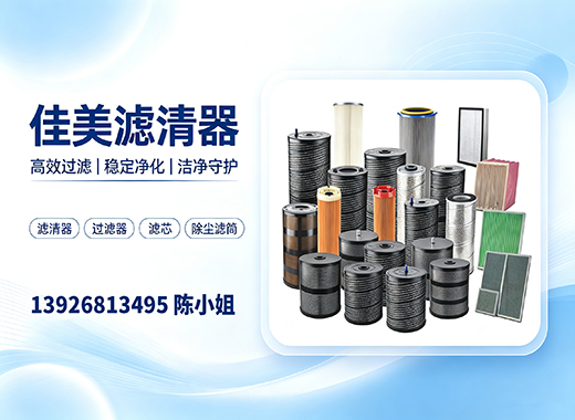 佳美滤清器湛江线上分站